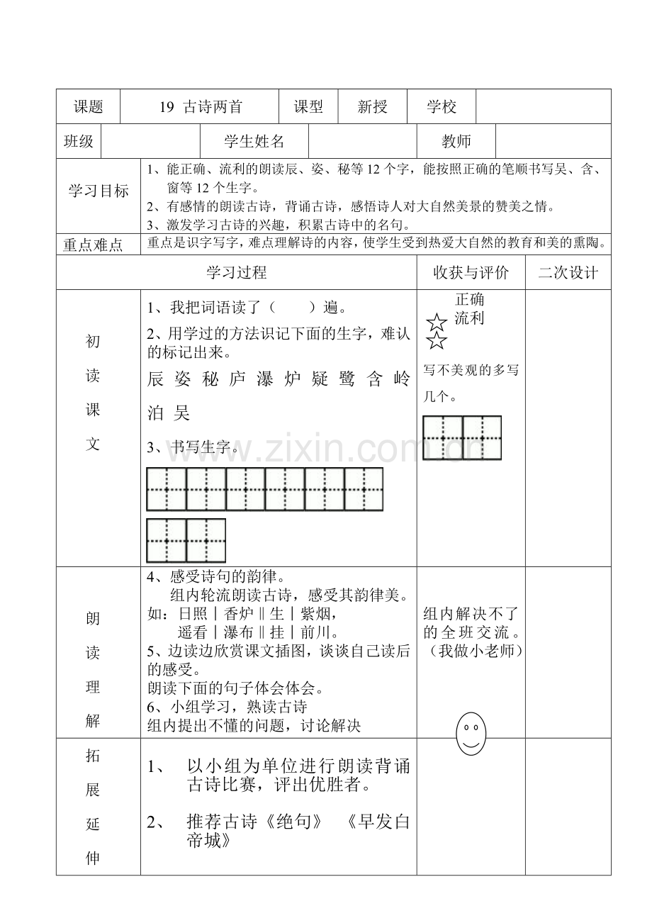 第五单元导学案 冯子真.doc_第1页