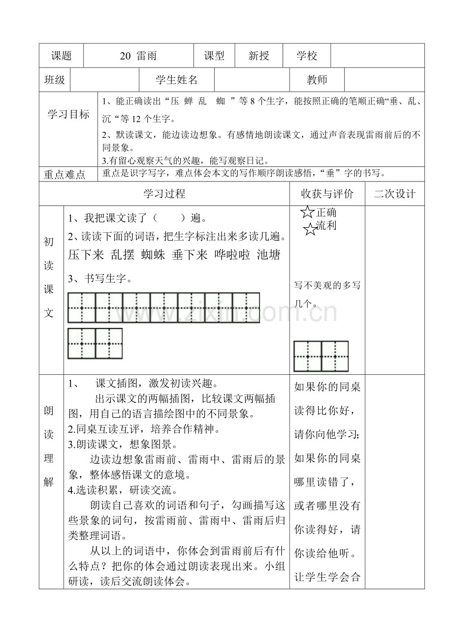 第五单元导学案 冯子真.doc_第2页