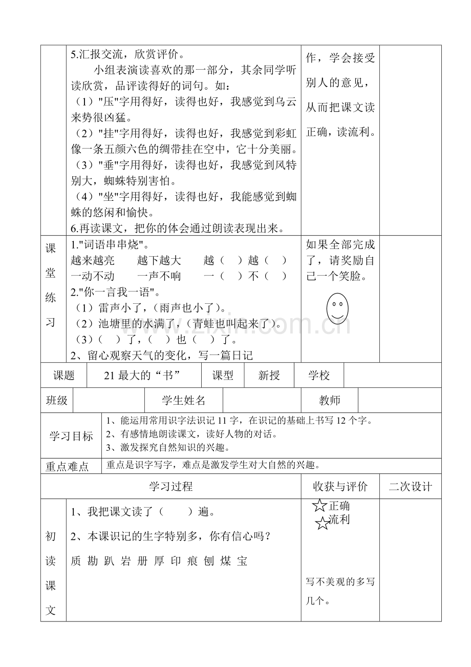 第五单元导学案 冯子真.doc_第3页