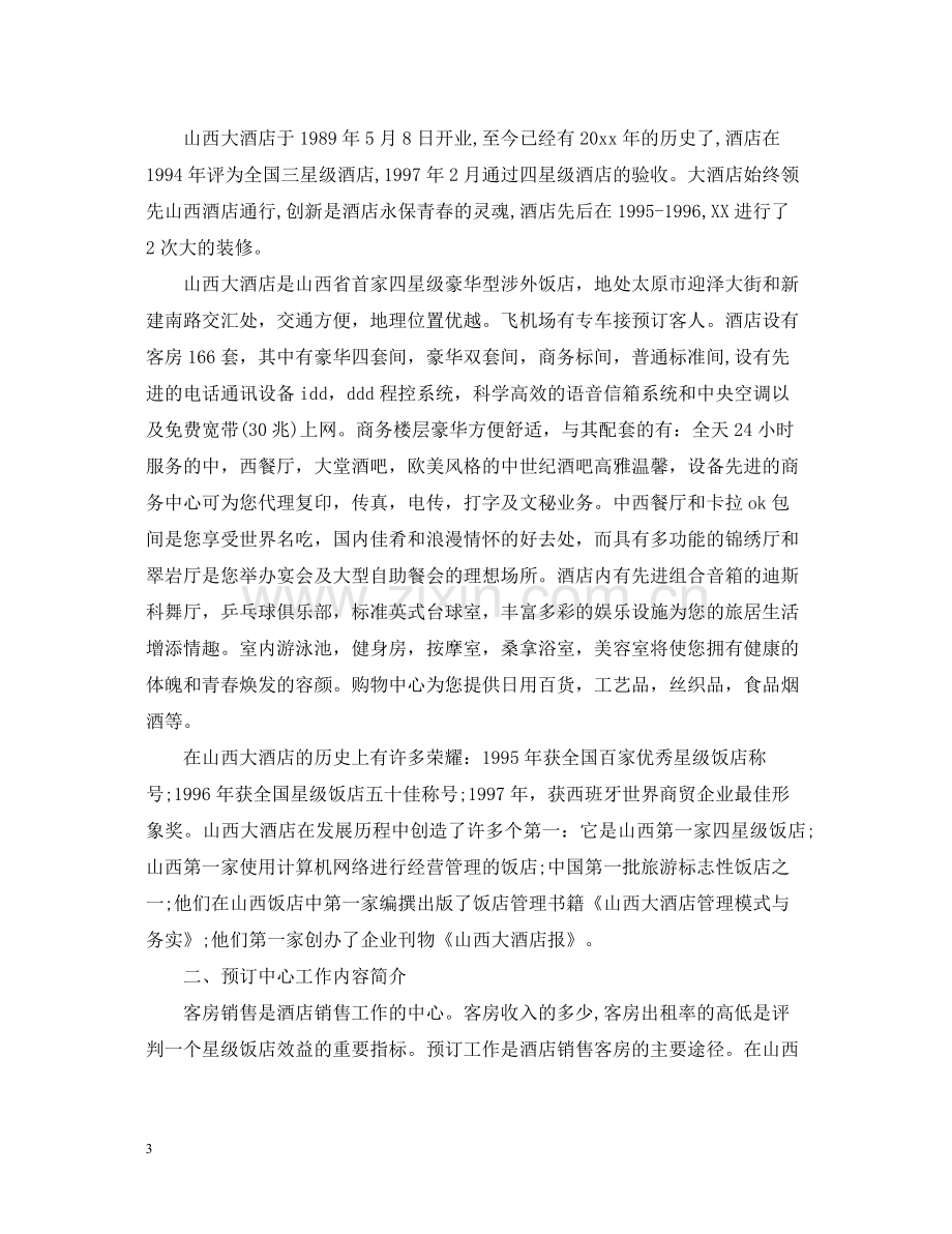 酒店毕业实习工作总结.docx_第3页