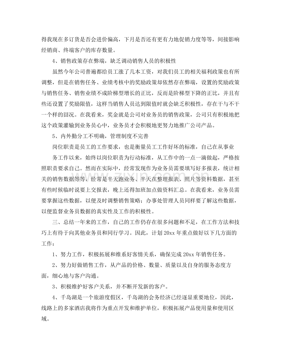 年终业务员工作总结报告 .docx_第2页