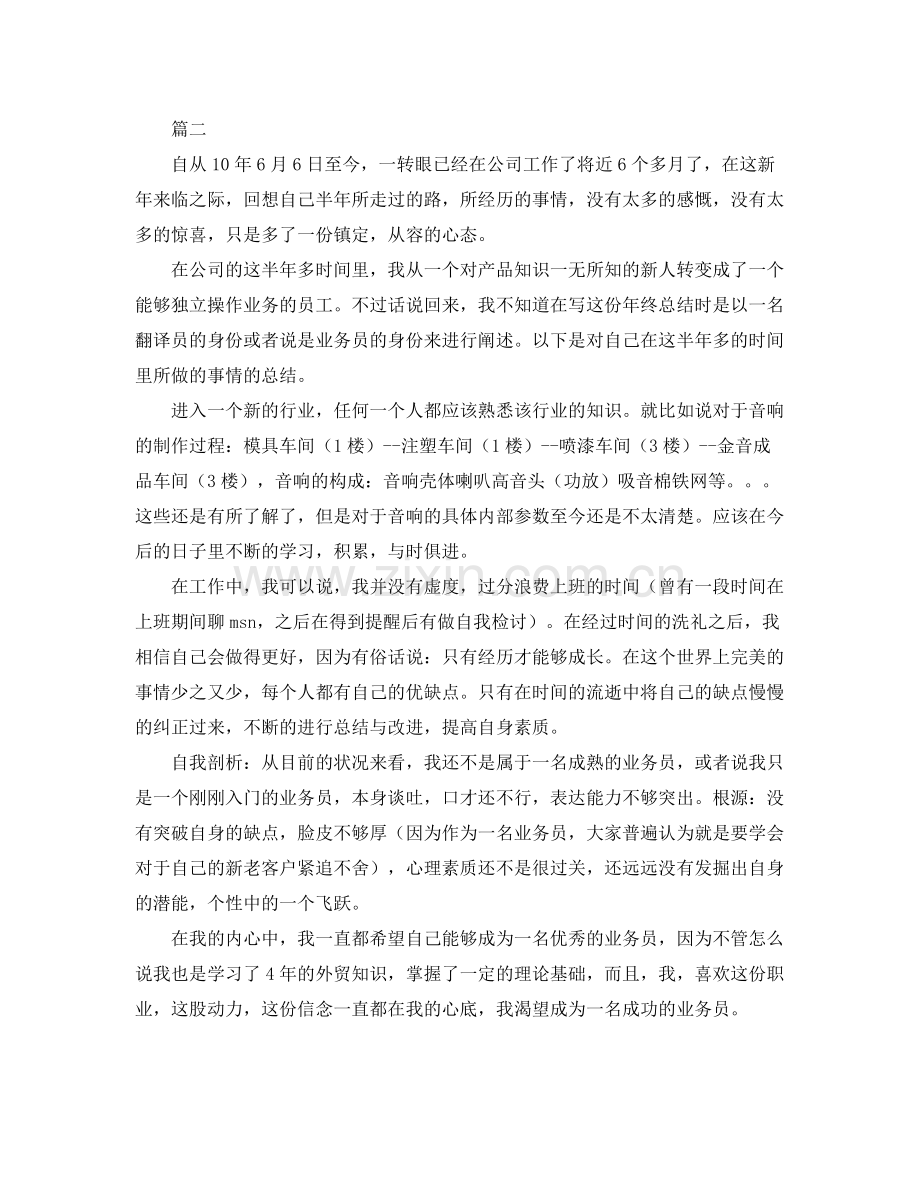 年终业务员工作总结报告 .docx_第3页