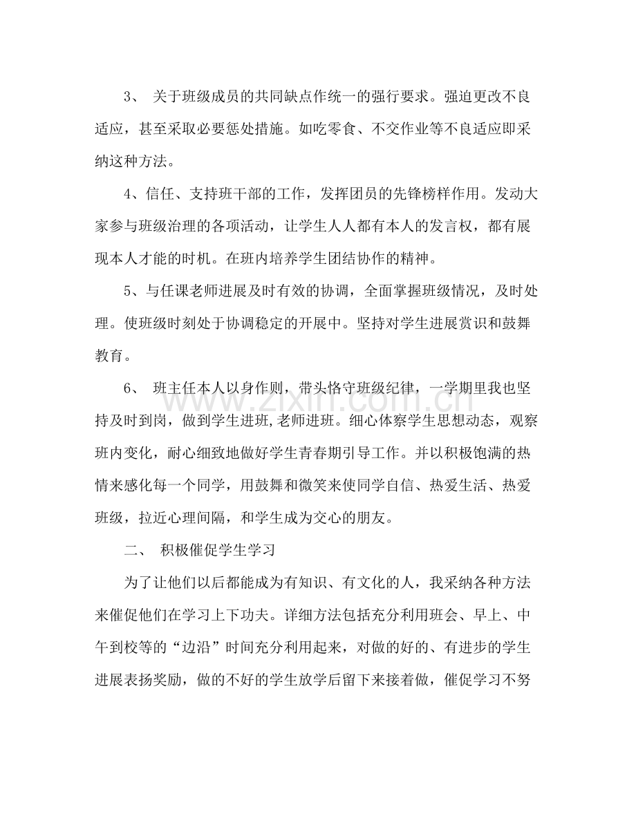 第一学期班主任工作参考总结_0.docx_第2页