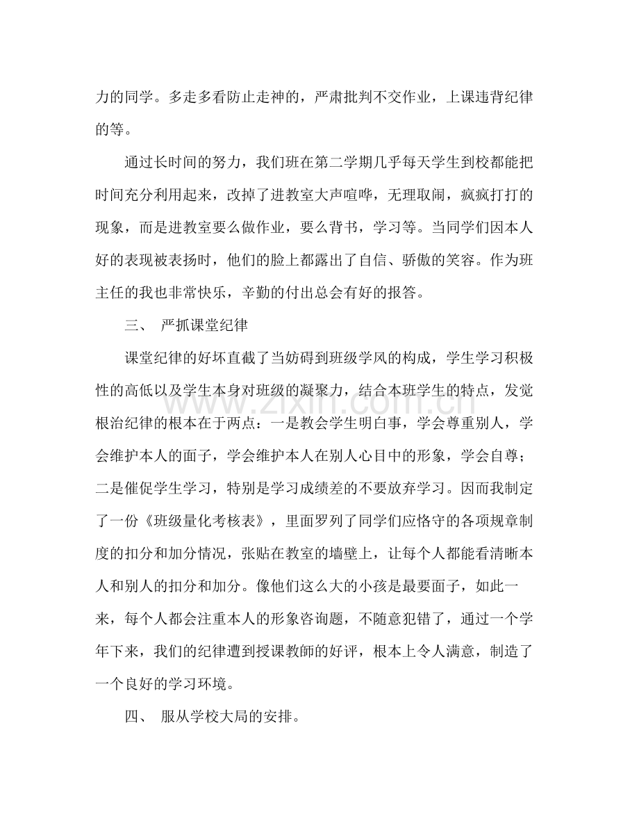 第一学期班主任工作参考总结_0.docx_第3页