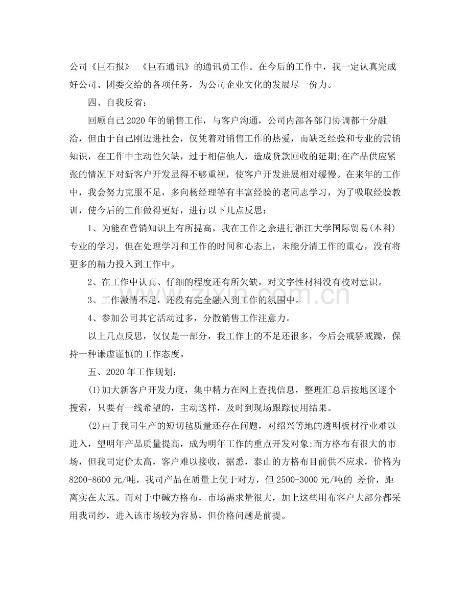 员工自我评价和工作总结.docx_第3页