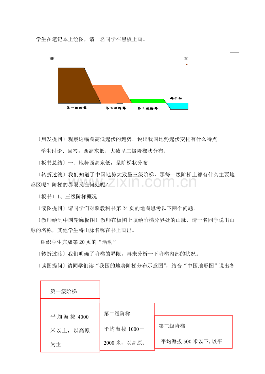 八年级地理上第一节 中国的地形教案湘教版.doc_第3页