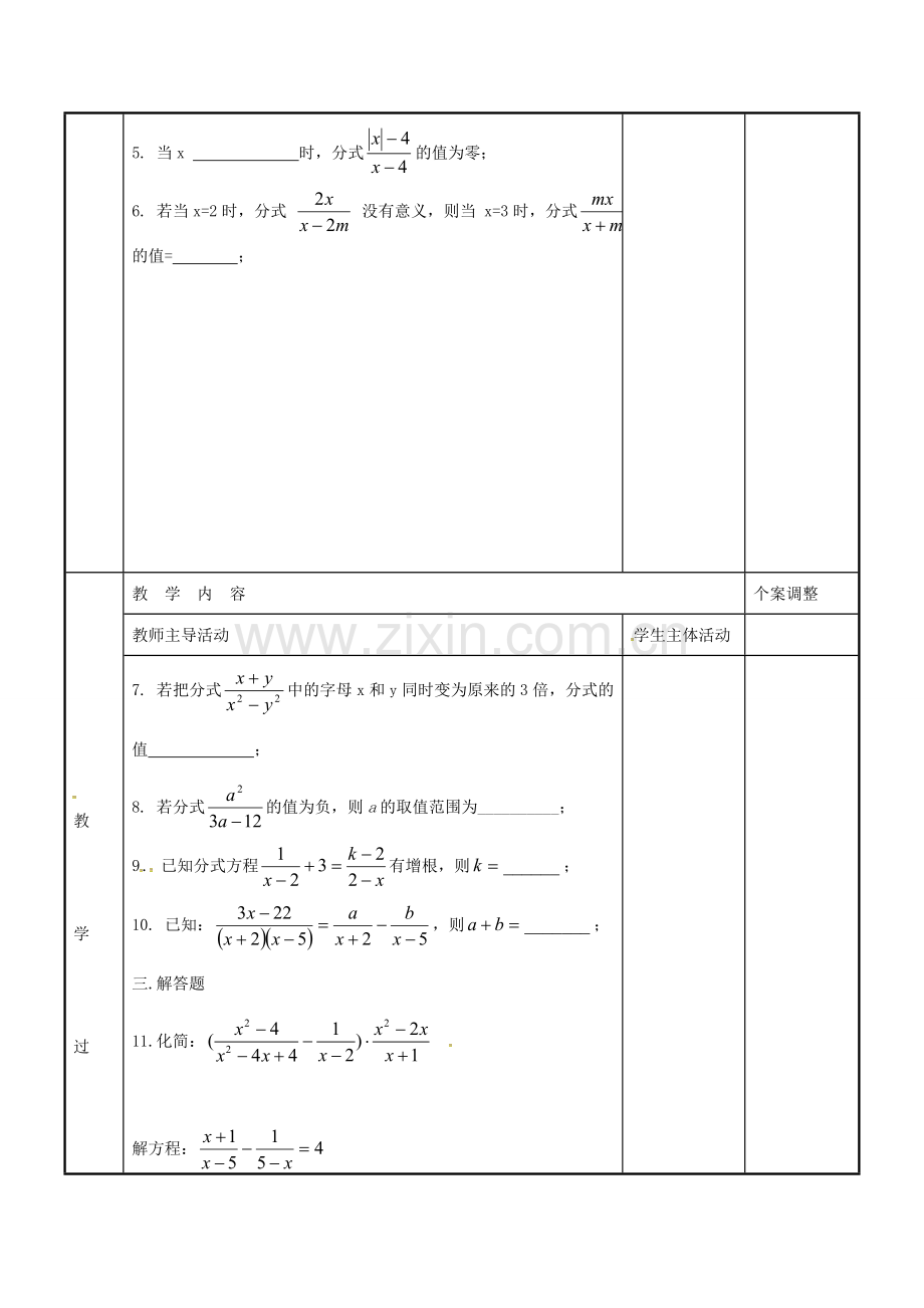 八年级数学下册 第10章 分式复习与小结教案 （新版）苏科版-（新版）苏科版初中八年级下册数学教案.doc_第2页