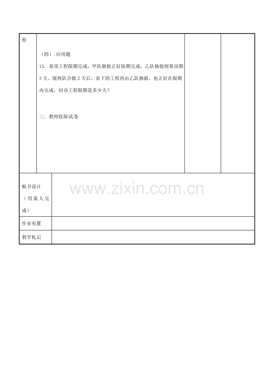 八年级数学下册 第10章 分式复习与小结教案 （新版）苏科版-（新版）苏科版初中八年级下册数学教案.doc_第3页