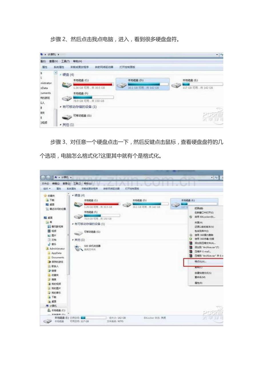 电脑格式化方法.doc_第2页