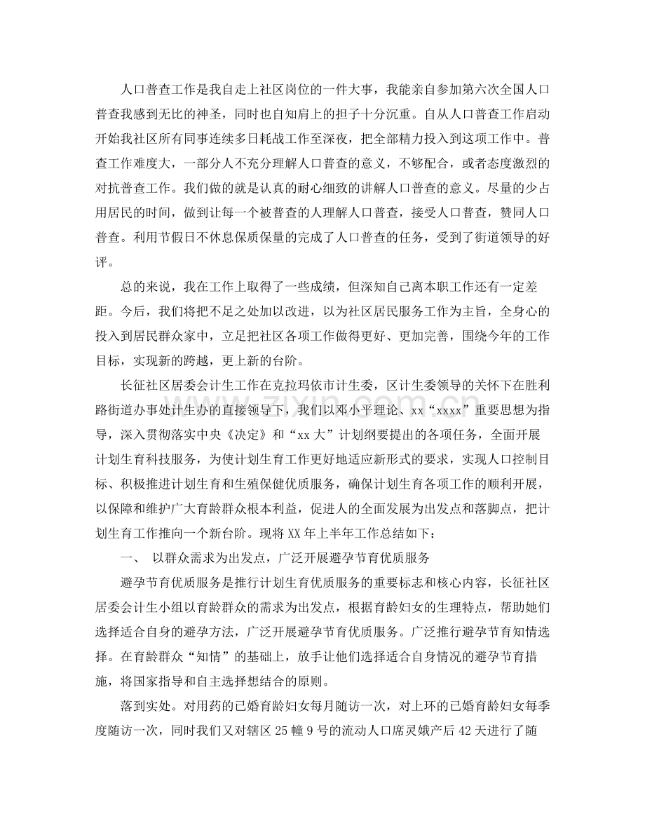 社区计生办主任工作总结.docx_第2页