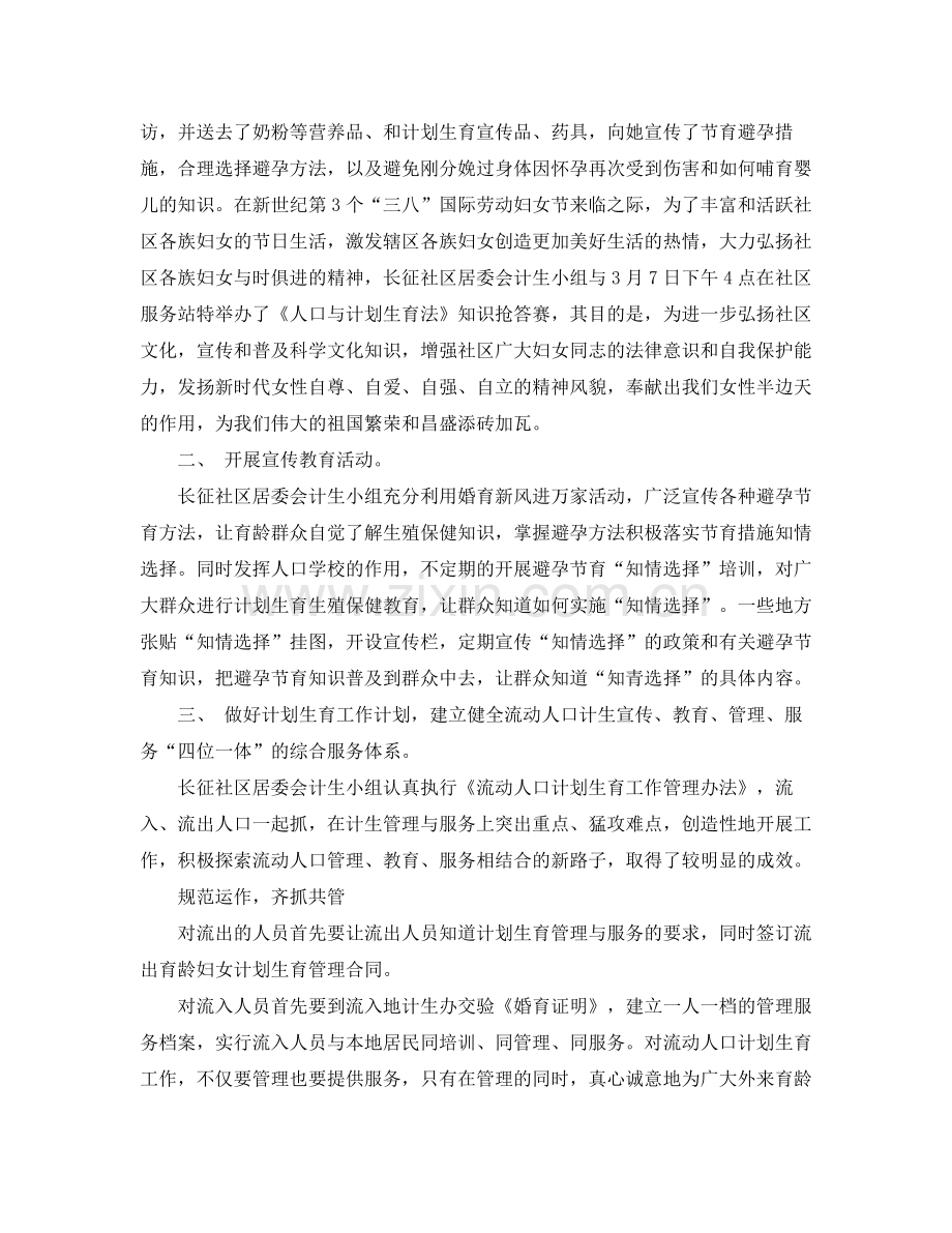 社区计生办主任工作总结.docx_第3页