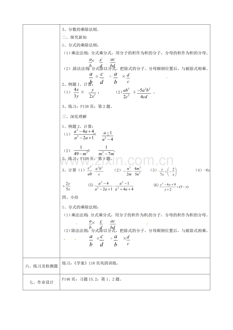 陕西省石泉县八年级数学上册 15.2.1 分式的乘除同课异构教案2 （新版）新人教版-（新版）新人教版初中八年级上册数学教案.doc_第2页