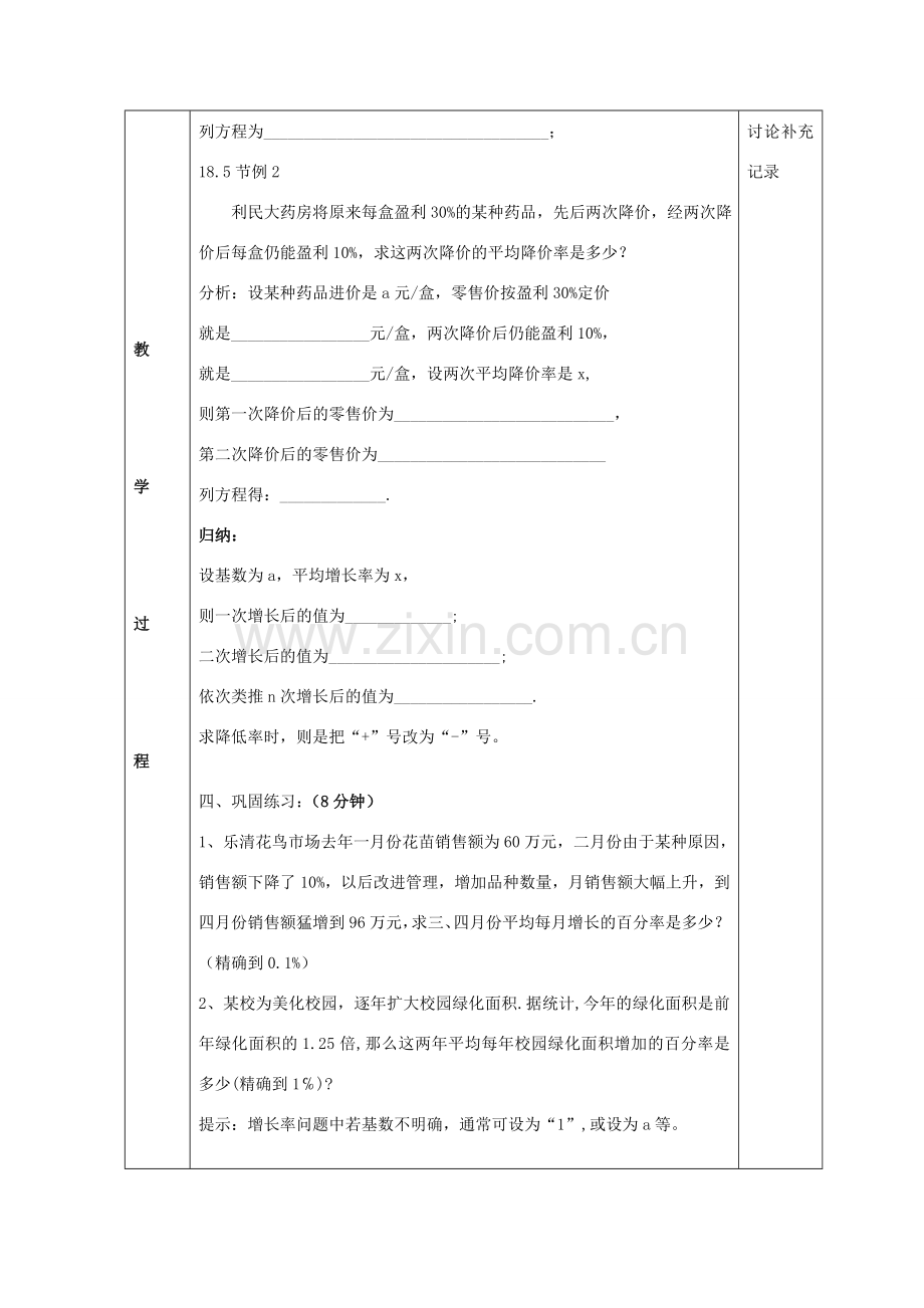 八年级数学下册 17.5 一元二次方程应用教案2 （新版）沪科版-（新版）沪科版初中八年级下册数学教案.doc_第2页