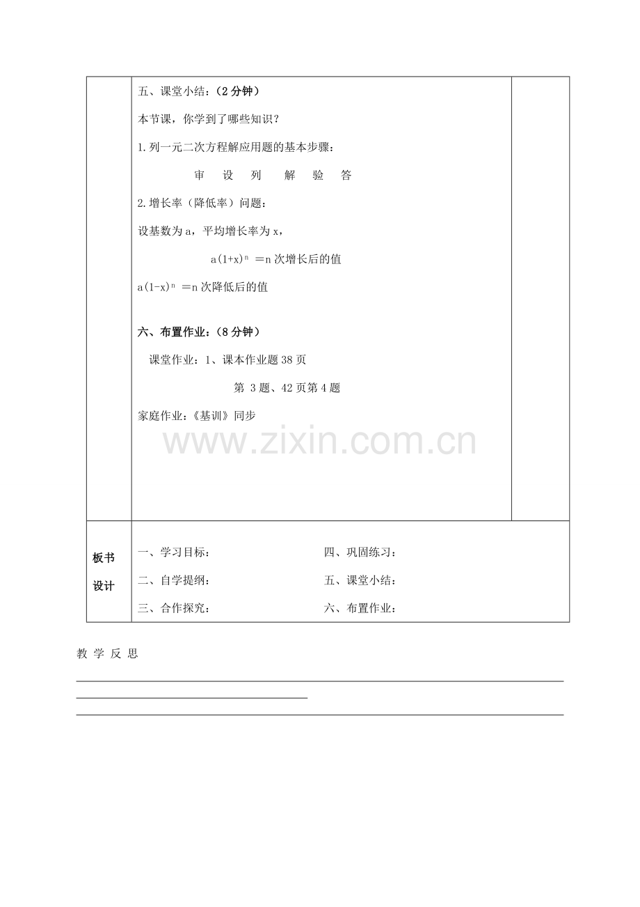 八年级数学下册 17.5 一元二次方程应用教案2 （新版）沪科版-（新版）沪科版初中八年级下册数学教案.doc_第3页