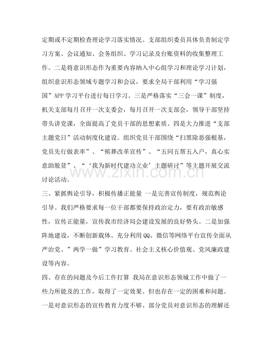 [整理上半年意识形态工作总结]意识形态工作总结.docx_第2页