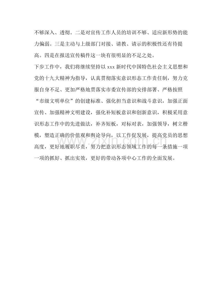 [整理上半年意识形态工作总结]意识形态工作总结.docx_第3页