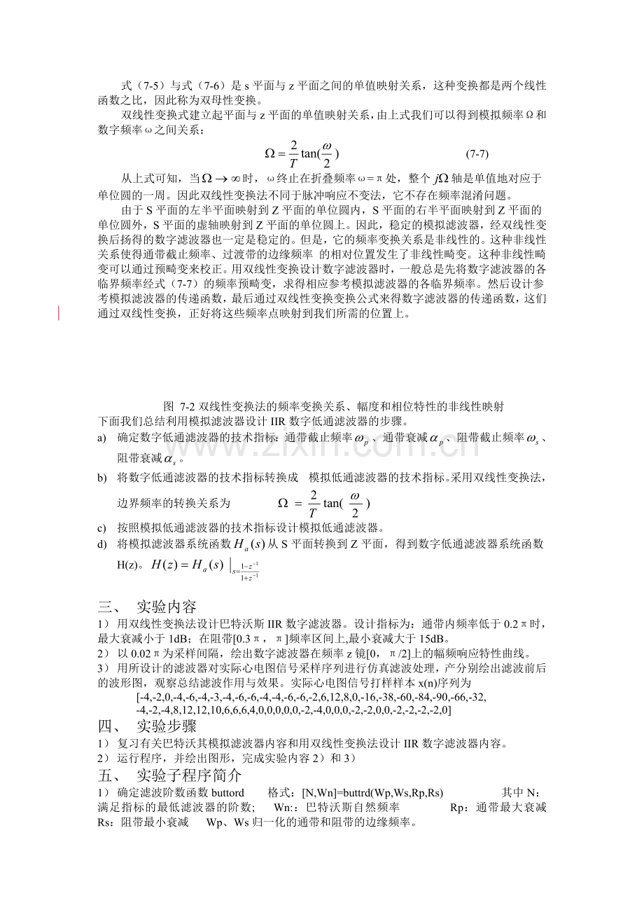 双线性变换法设计IIR数字滤波器通信专业.doc_第2页