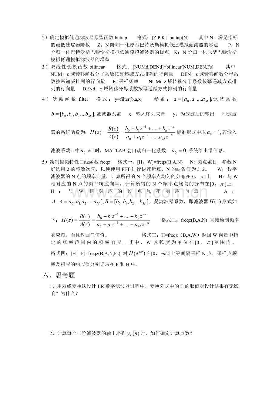 双线性变换法设计IIR数字滤波器通信专业.doc_第3页