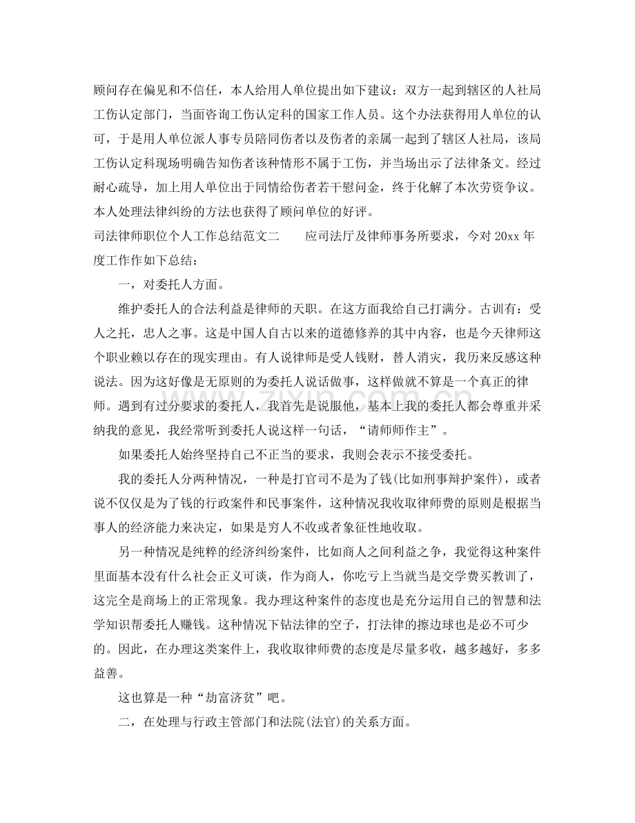 司法律师职位个人工作总结 .docx_第3页