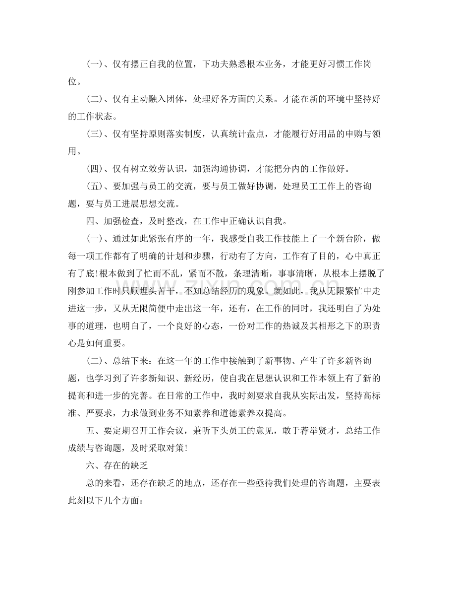 个人工作汇报参考总结.docx_第2页