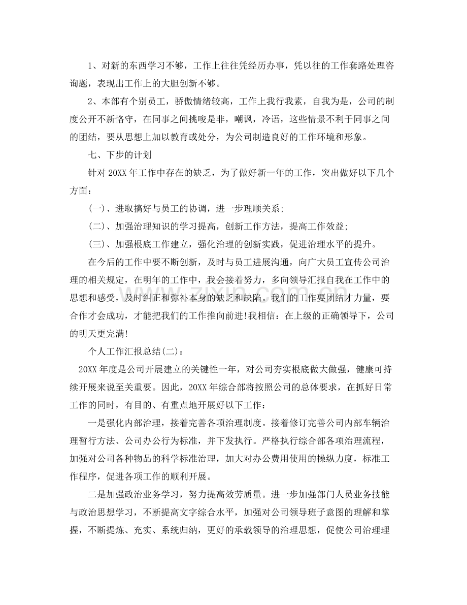 个人工作汇报参考总结.docx_第3页