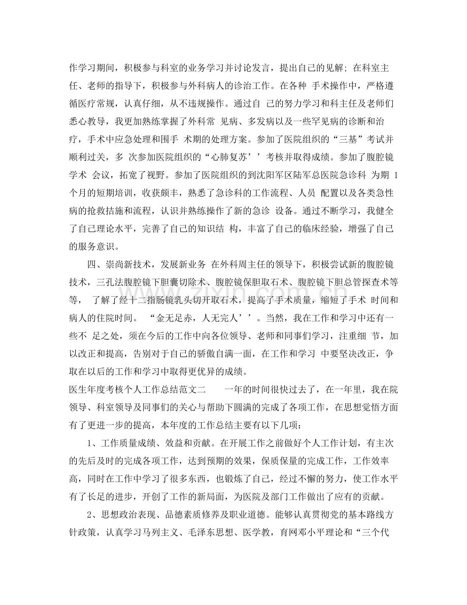 医生年度考核个人工作总结.docx_第2页