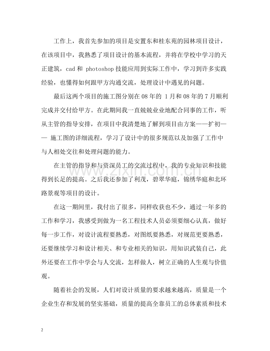 助理工程师工作总结格式.docx_第2页