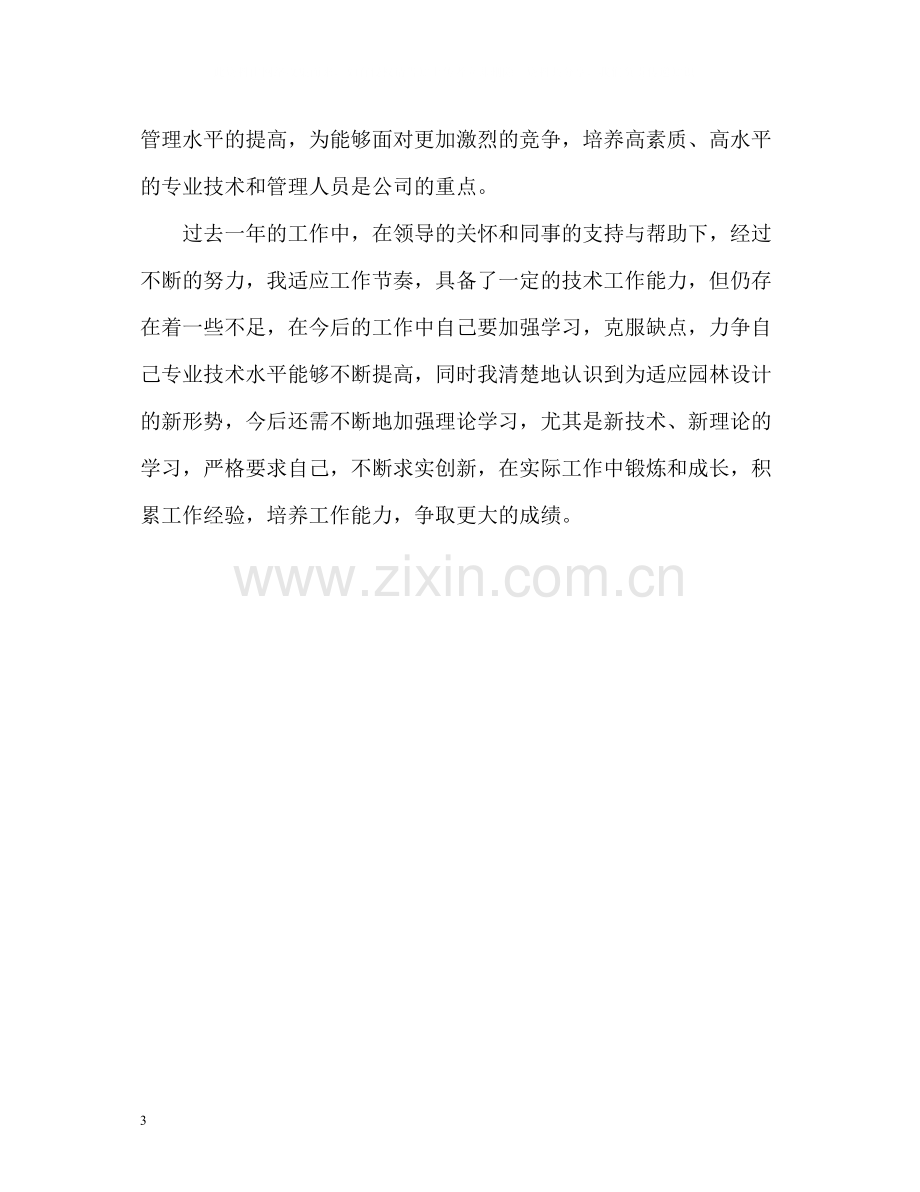 助理工程师工作总结格式.docx_第3页