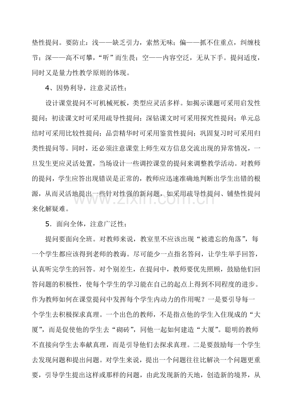 小学语文课堂提问的基本原则及有效做法.doc_第2页