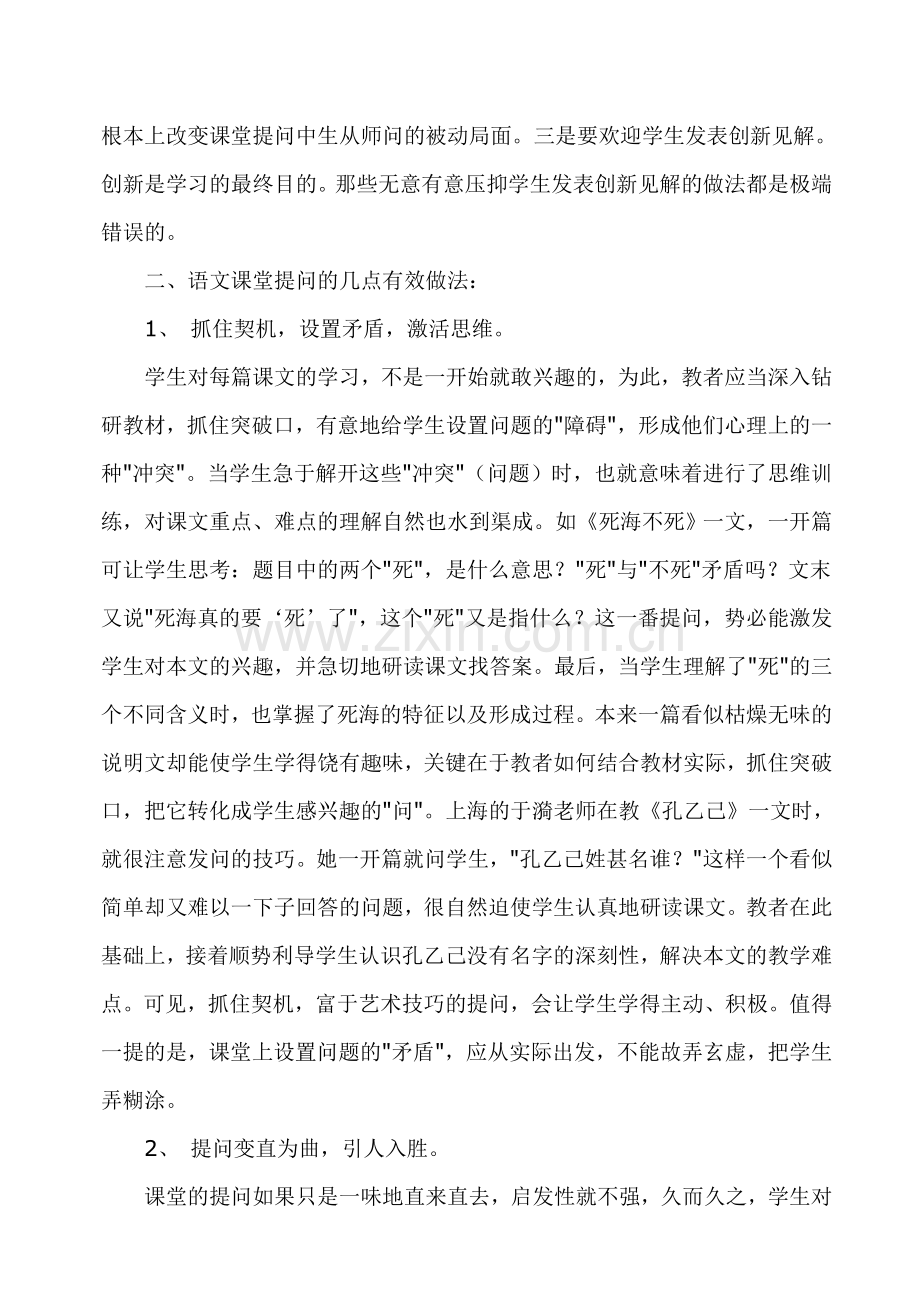 小学语文课堂提问的基本原则及有效做法.doc_第3页