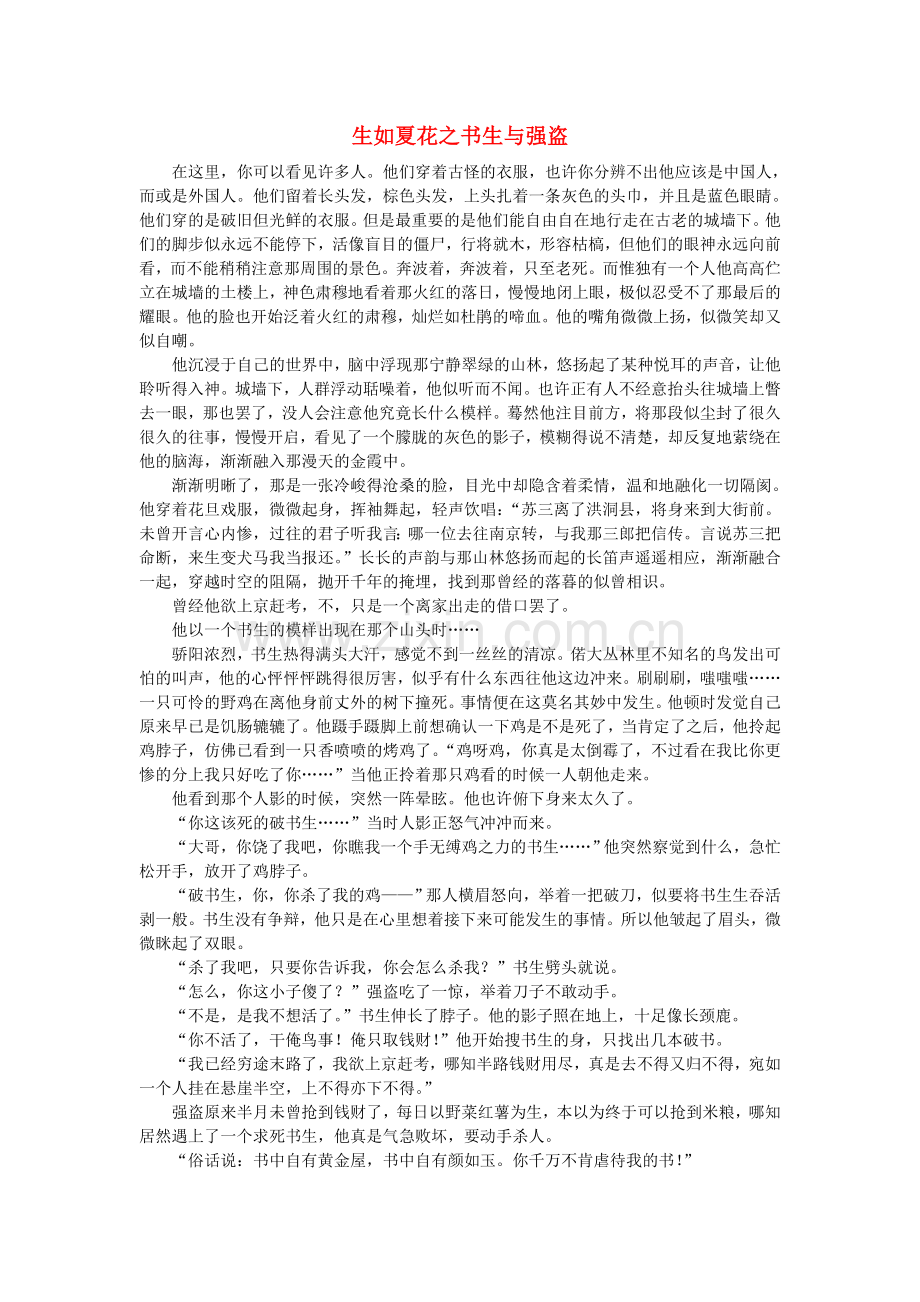 《沙之书》素材《外国小说欣赏》.doc_第1页