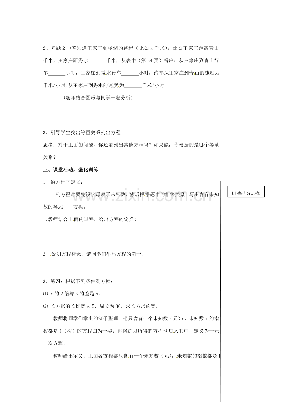 黑龙江省虎林市八五零农场学校七年级数学下册 2.1.1 一元一次方程（第1课时）A 教案 人教新课标版.doc_第2页