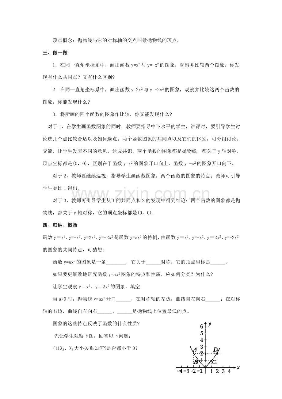 秋九年级数学上册 第二十二章 二次函数 22.1 二次函数的图象和性质 22.1.2 二次函数yax2的图象和性质教案 （新版）新人教版-（新版）新人教版初中九年级上册数学教案.doc_第2页