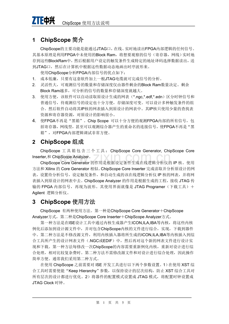 ChipScope使用方法说明.doc_第2页