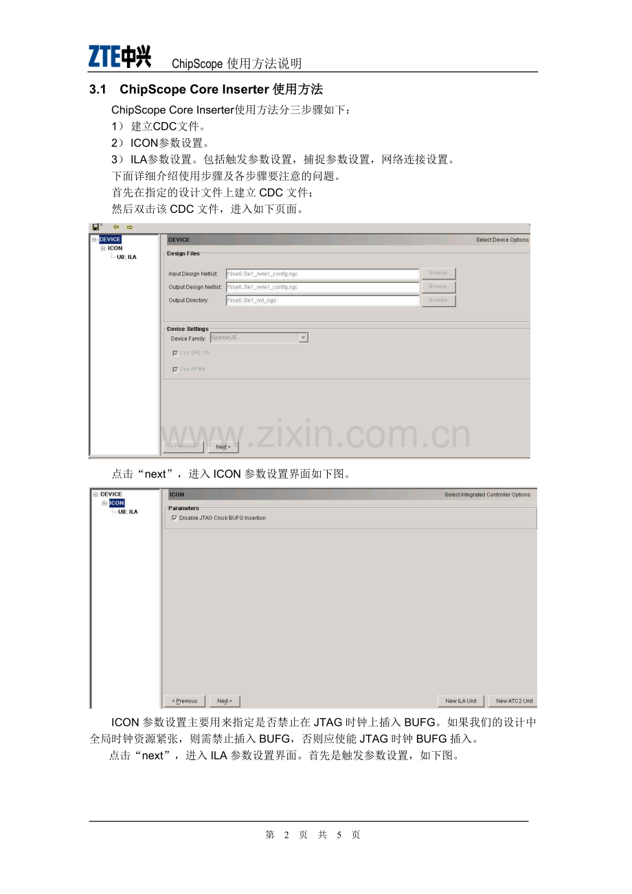 ChipScope使用方法说明.doc_第3页