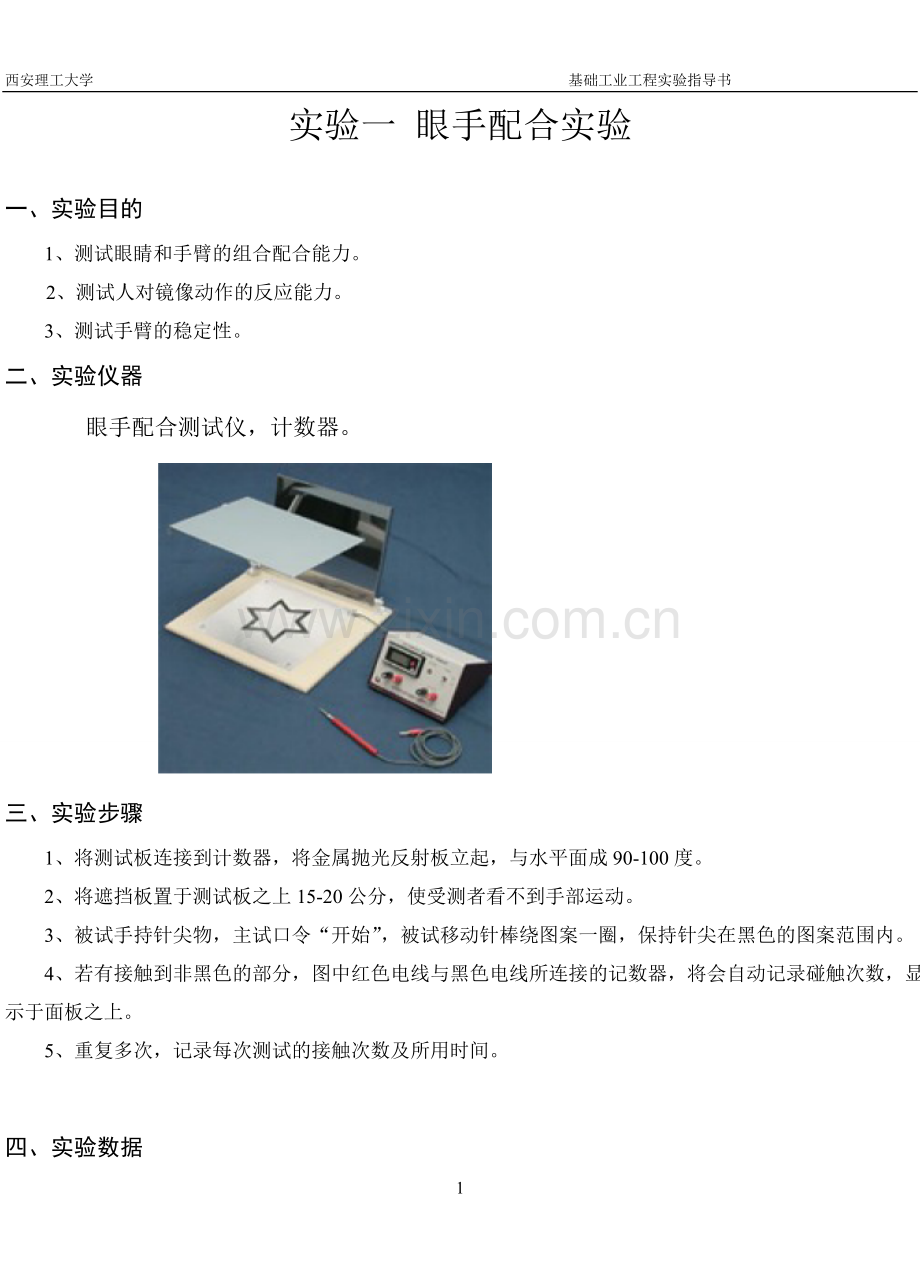 基础工业工程实验指导书09.doc_第2页