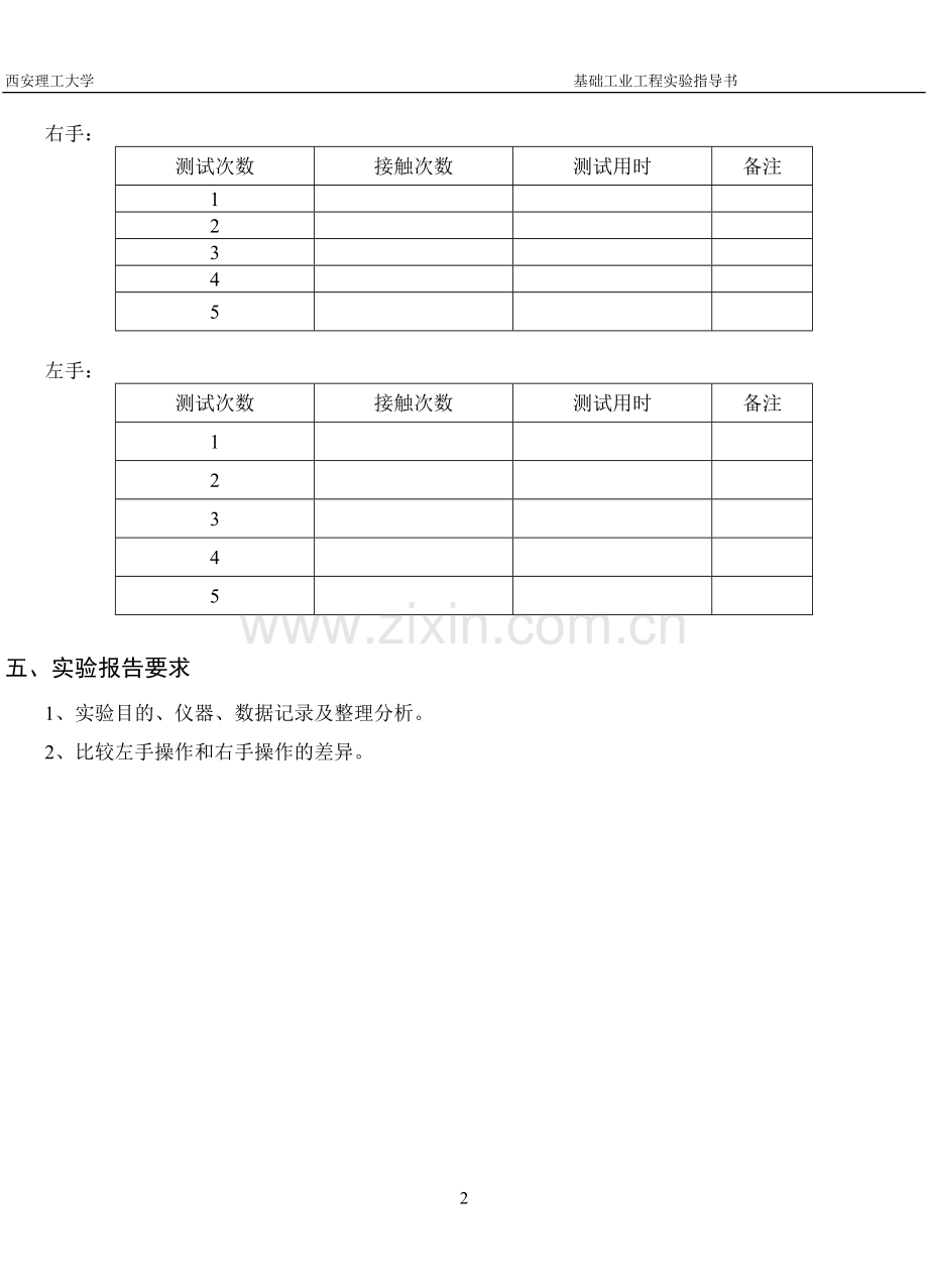 基础工业工程实验指导书09.doc_第3页