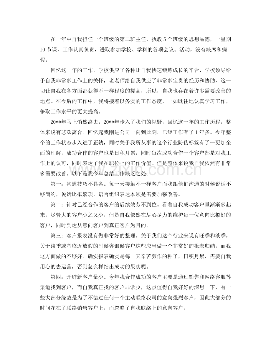 公司业务年终工作参考总结.docx_第2页