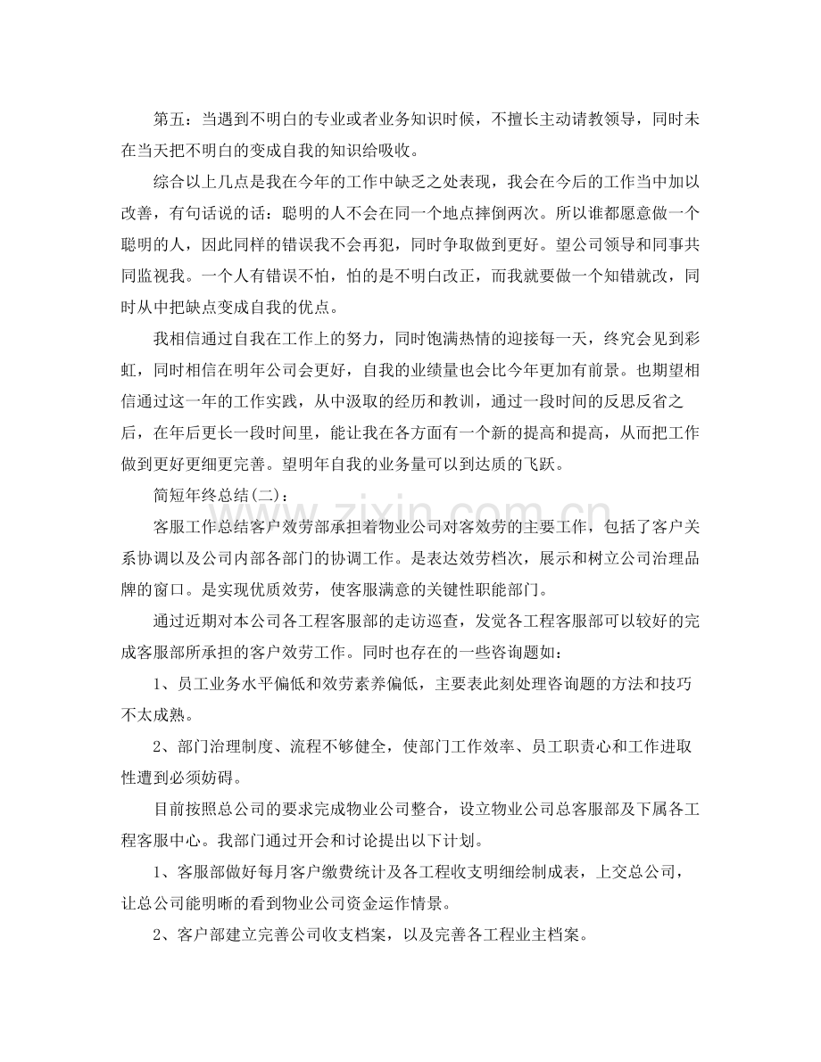 公司业务年终工作参考总结.docx_第3页