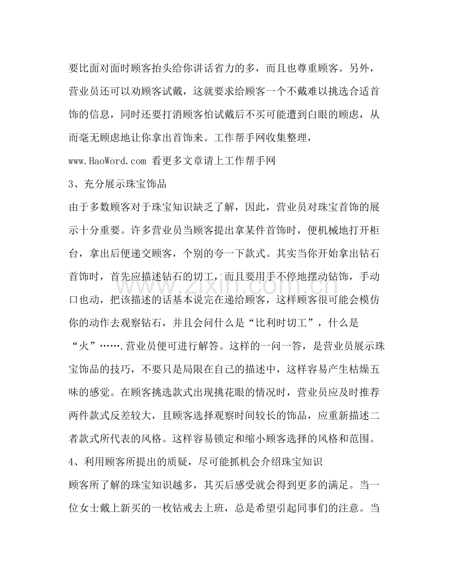 销售员工作总结多篇).docx_第2页