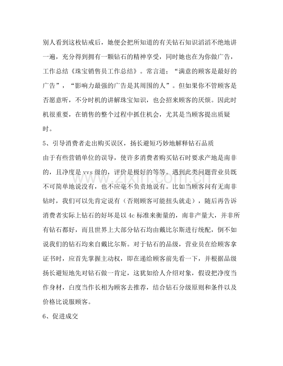 销售员工作总结多篇).docx_第3页