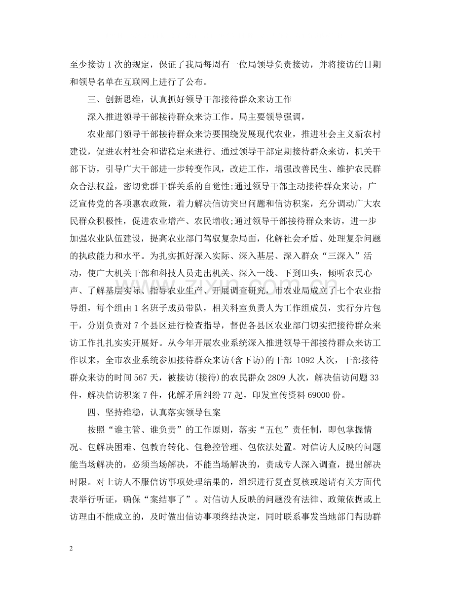 农业局度信访工作总结.docx_第2页