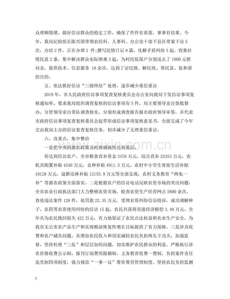 农业局度信访工作总结.docx_第3页