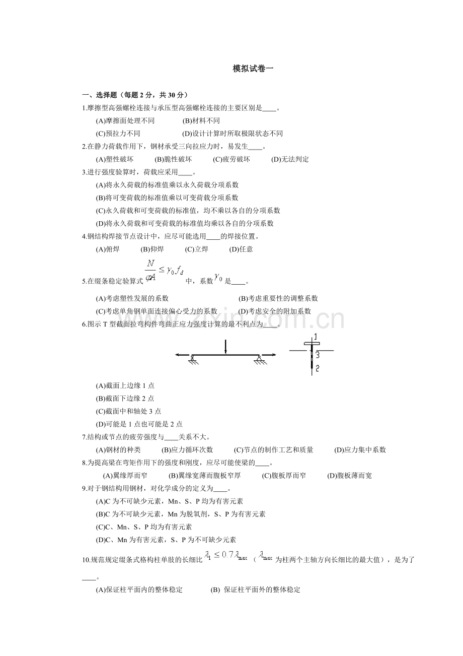 钢结构练习2.doc_第1页