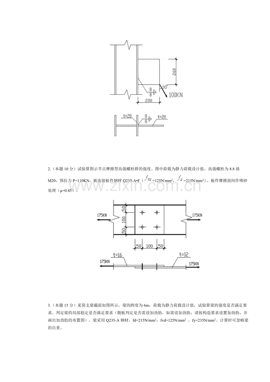 钢结构练习2.doc_第3页