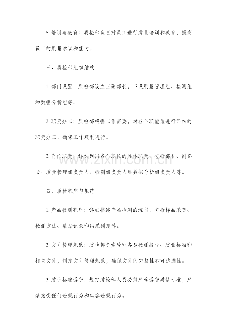 质检部规章制度.docx_第2页