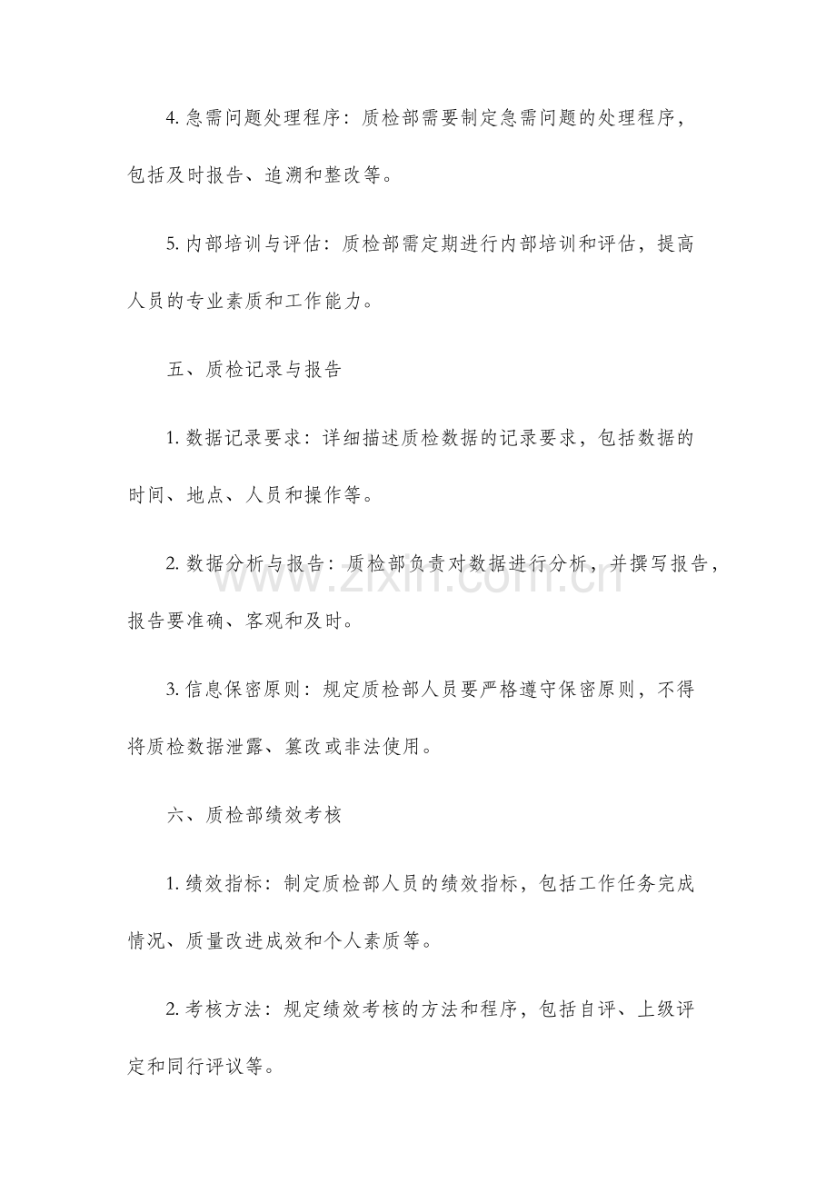 质检部规章制度.docx_第3页