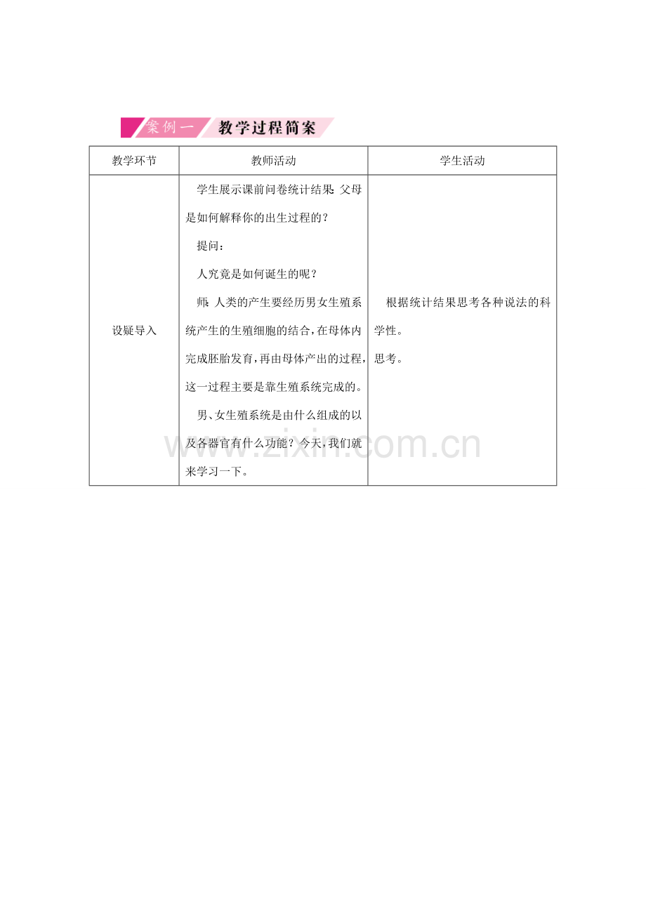 七年级生物下册 第四单元 第一章 第二节 人的生殖教案1 （新版）新人教版-（新版）新人教版初中七年级下册生物教案.doc_第3页