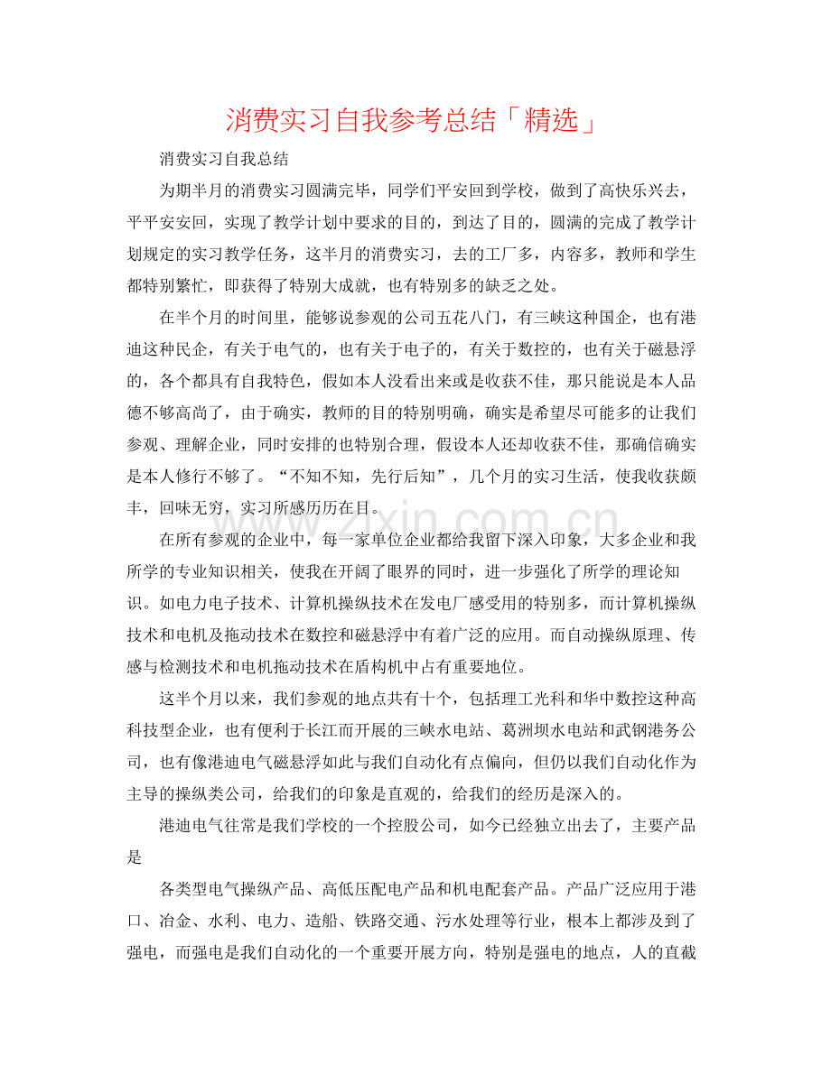 生产实习自我参考总结「」.docx_第1页