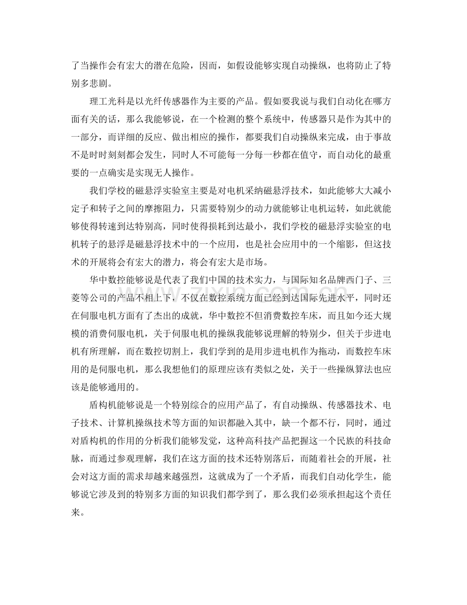 生产实习自我参考总结「」.docx_第2页